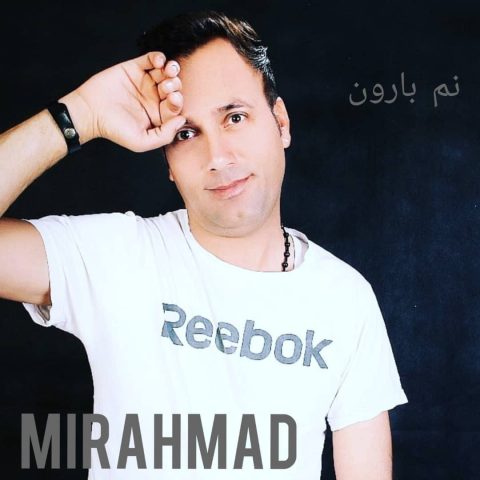 دانلود آهنگ میر احمدی نم بارون